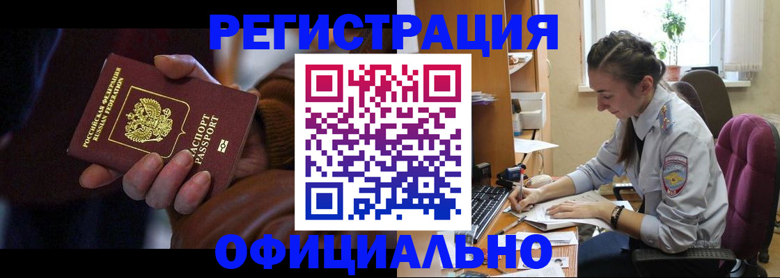 временная регистрация для всех в Назрани