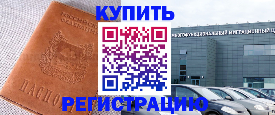 прописка законно в Назрани