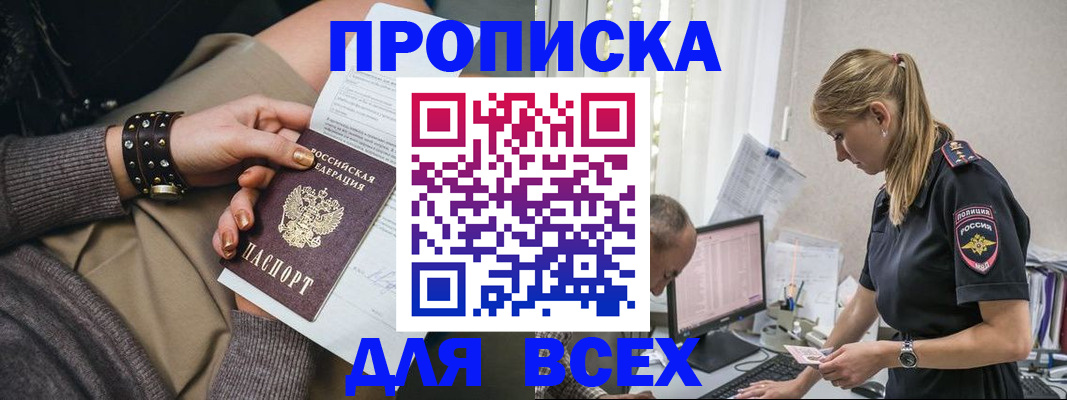 прописка в Назрани