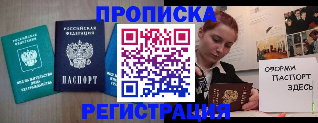 прописка от собственника в Назрани