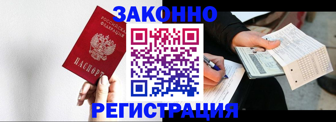 временная регистрация для школы в Назрани