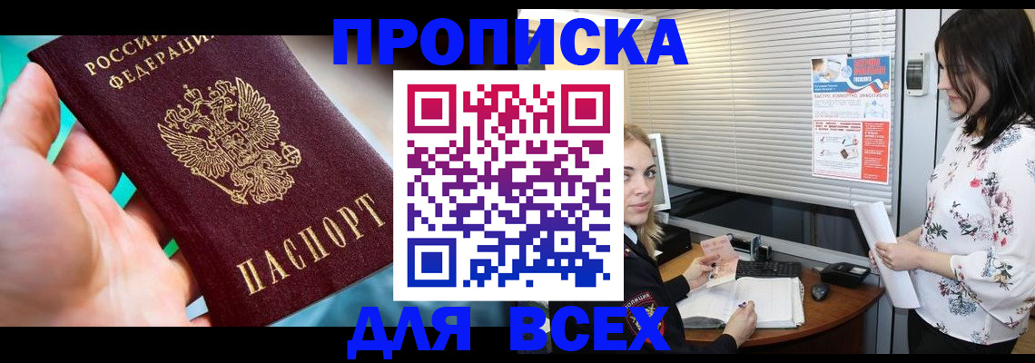 временная регистрация надежно в Назрани