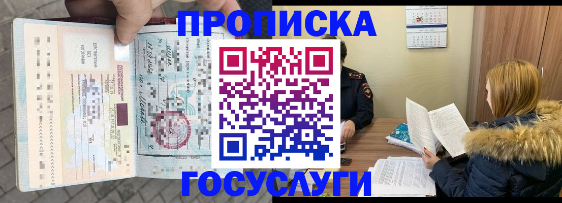 временная регистрация для всех в Назрани