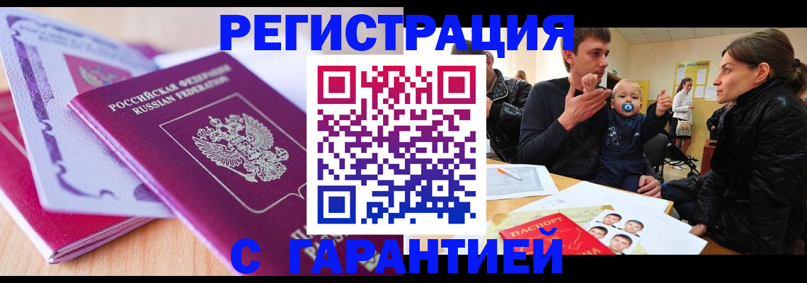 временная регистрация в Назрани
